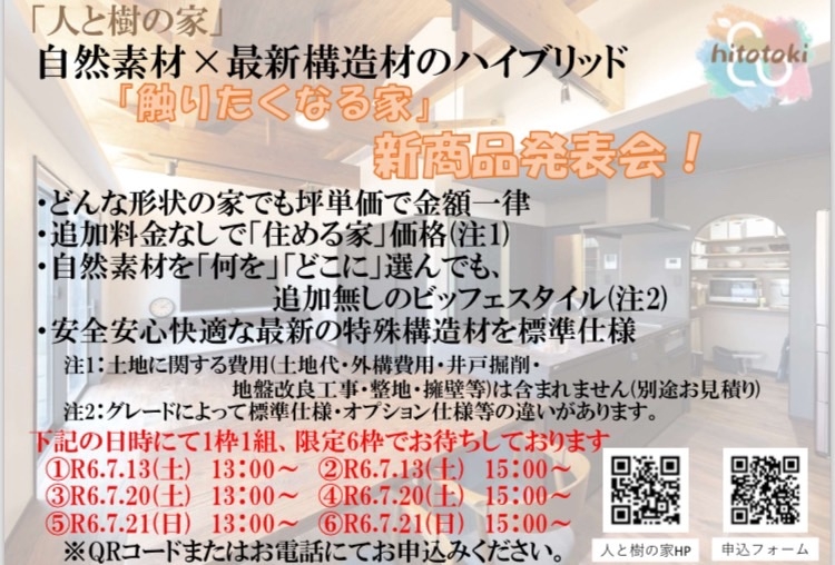 令和6年7月　イベント「新商品発表会」.jpg