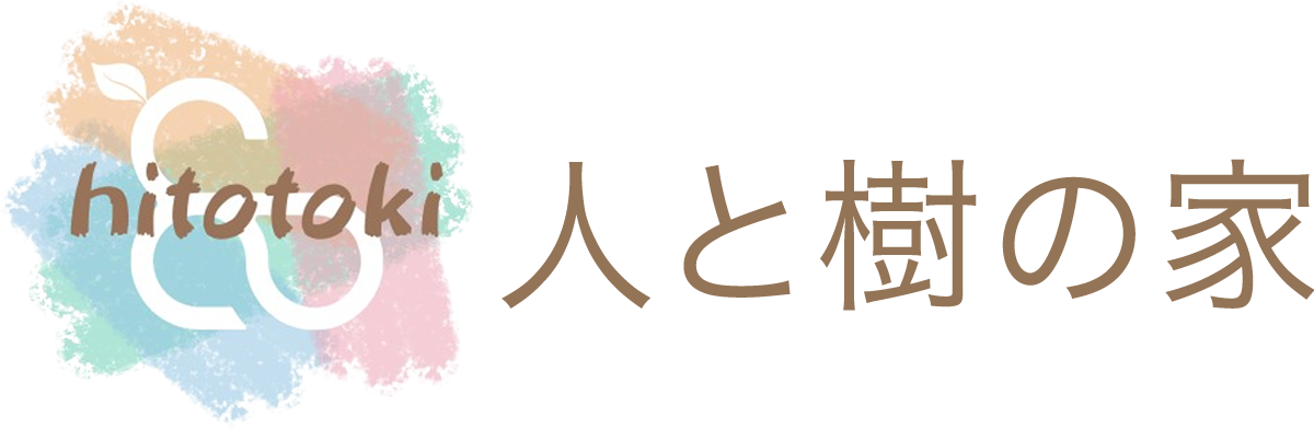 人と樹の家(ひとときのいえ)｜大分県大分市の注文住宅・新築戸建てを手がける工務店